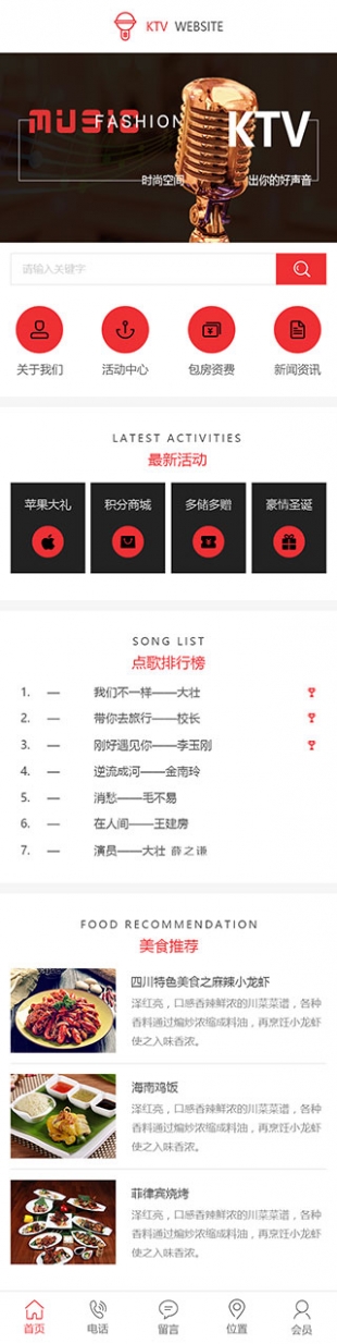 休閑娛樂(lè)類(lèi)網(wǎng)站通用模板網(wǎng)站制作模板手機(jī)版圖